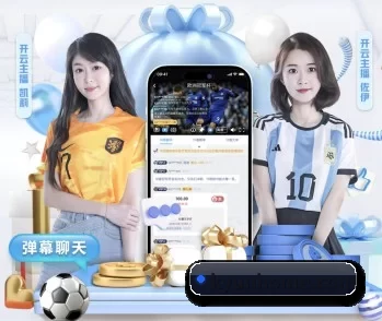 开云的故事 - 体育资讯内容服务