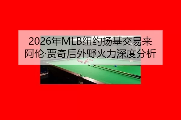 nian-niu-yue-yang-ji-jiao-yi-lai-a-lun-jia-qi-hou-wai-ye-huo-li-shen-du-fen-xi-2-106.jpg